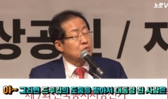 홍준표 또 막말 "(문재인) 대통령은 왕파리냐?"