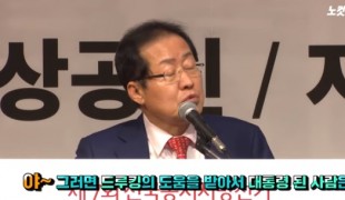 홍준표 또 막말 \