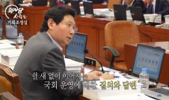 의사당 사람들_10회 기획조정실