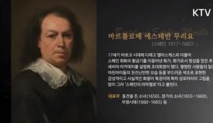 바르톨로메 에스테반 무리요(Bartolomé Esteban Murillo)