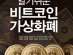 4차 산업혁명 시대의 부의 이동 4차 산업혁명 시대의 부의 이동