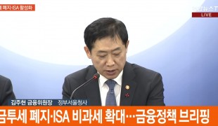 금투세 폐지·ISA 비과세 확대…금융정책 브리핑