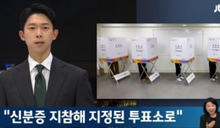 신분증 지참해 지정된 투표소