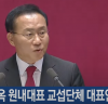 [현장연결] 국민의힘 윤재옥 원내대표 교섭단체 대표연설 / 연합뉴스TV