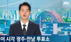 광주·전남은 지난주 사전투표율 열기가 가장 뜨거웠던 곳