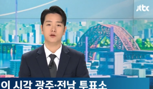 광주·전남은 지난주 사전투표율 열기가 가장 뜨거웠던 곳