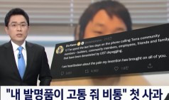 내 발명품이 고통 줘 비통"…루나·테라 폭락 '공식 사과'