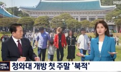 청와대 개방 첫 주말 북적…"손님 늘었지만, 임대료 인상도 우려