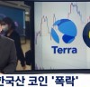 코인 거품 붕괴 전조? 