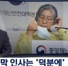 정은경 초대 질병관리청장 퇴임