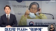정은경 초대 질병관리청장 퇴임