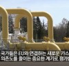 급격히 돌아선 독일...세계 시장 '지각변동'