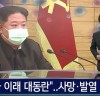 북한 김정은 