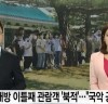 청와대 개방 이틀째 관람객 '북적'...