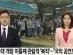 청와대 개방 이틀째 관람객 '북적'..."국악 공연 관람도" / YTN