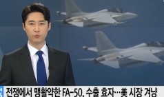 국산 경공격기 FA-50 '수출 효자'...동유럽·미국 시장까지 넘본다