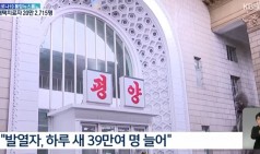 북 코로나 발열자 백만 명 돌파