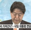 새 정부 출범 후 한일 관계는?...日 기시다 총리 