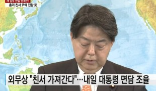 새 정부 출범 후 한일 관계는?...日 기시다 총리 \