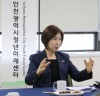 김미애 의원, 인천 청년미래센터 방문 및 간담회 개최