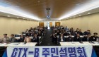 GTX-B 주민설명회 개최, 인천 교통혁명 이끌어낼 것