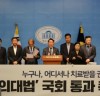 전북 국회의원들, ‘공공의대법’ 조속한 통과 촉구